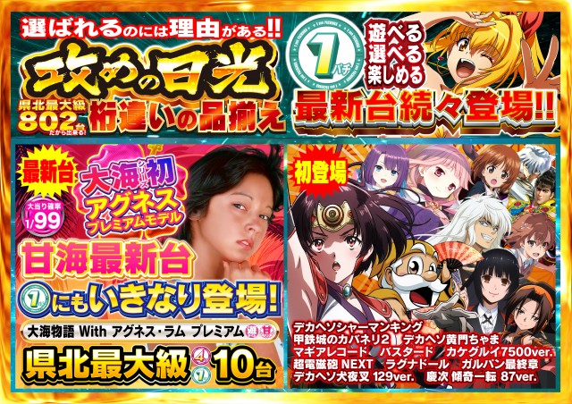 Nikko真庭店の最新情報画像