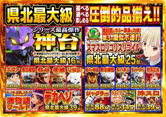 Nikko真庭店の最新情報画像