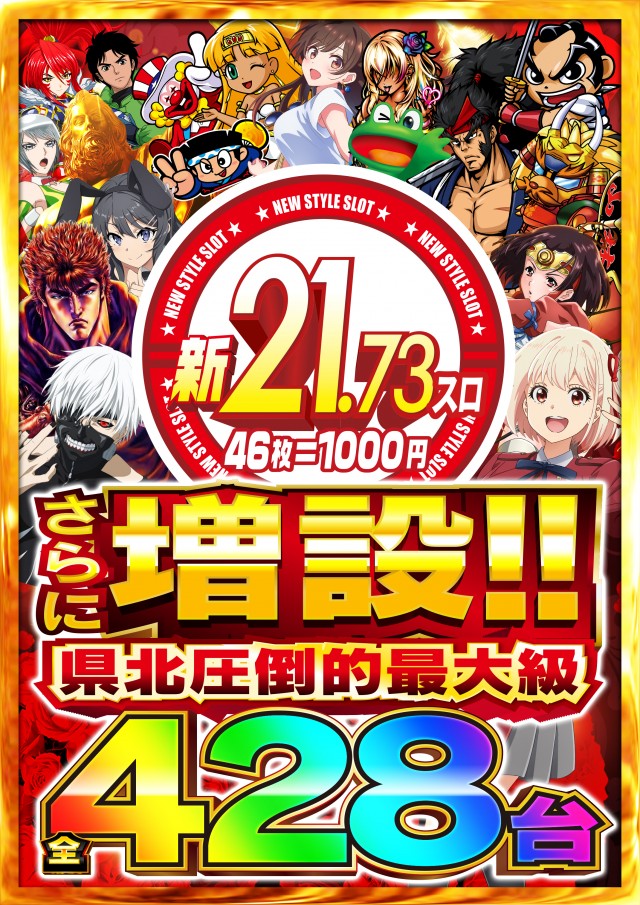 Nikko真庭店の最新情報画像