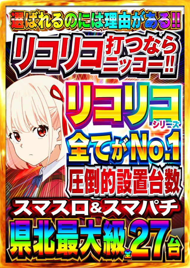 Nikko真庭店の最新情報画像