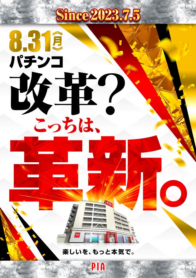 PIA金沢八景の最新情報画像