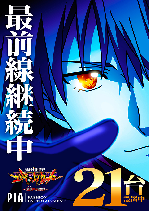 PIA金沢八景の最新情報画像