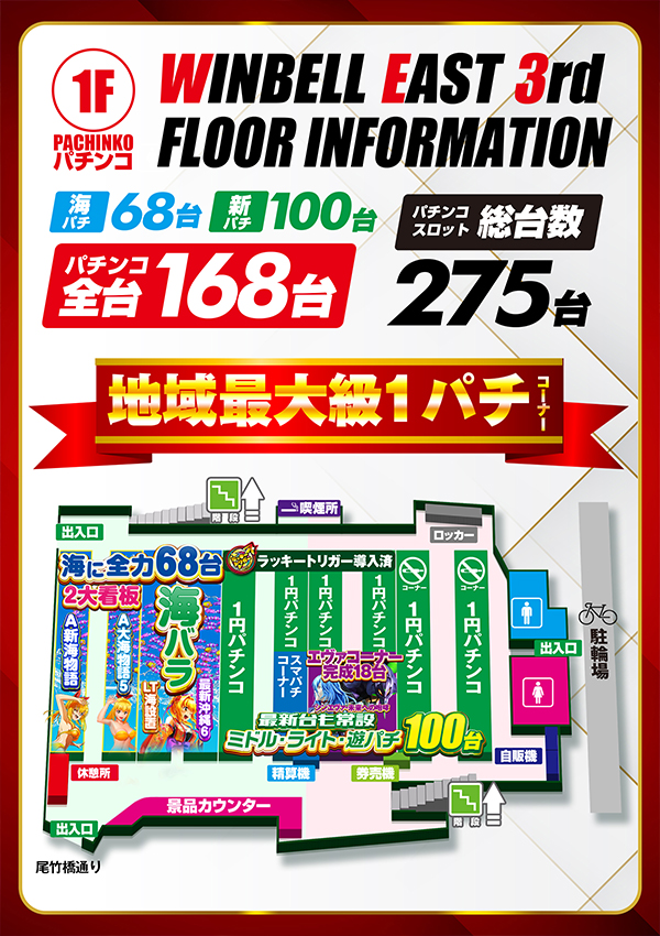ウインベルイースト3rdの最新情報画像