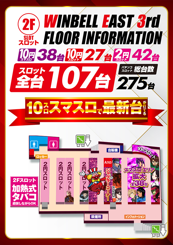 ウインベルイースト3rdの最新情報画像