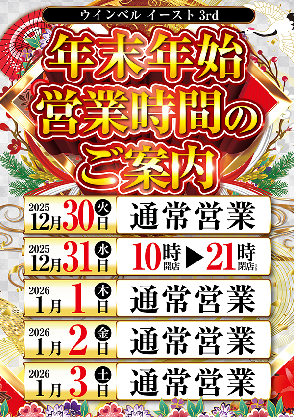 ウインベルイースト3rdの最新情報画像