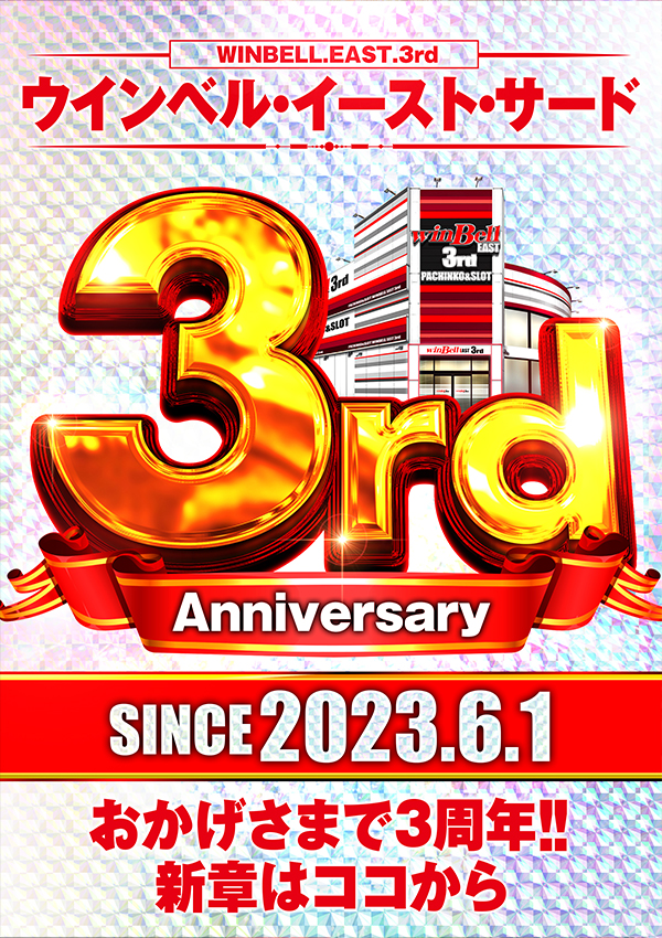ウインベルイースト3rdの最新情報画像