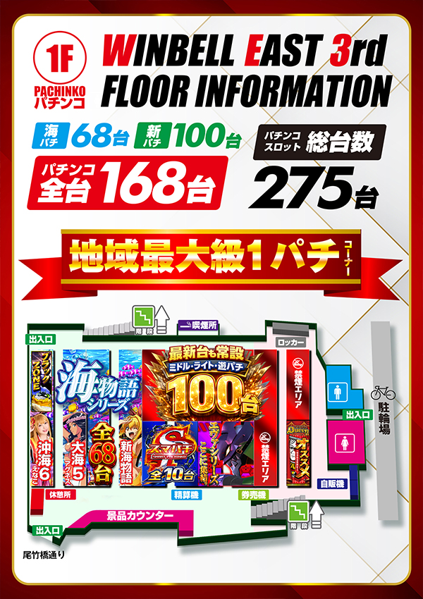 ウインベルイースト3rdの最新情報画像