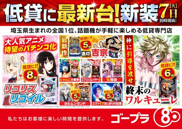 ゴープラ草加店の最新情報画像