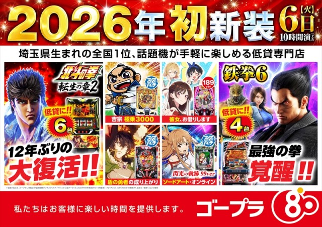 ゴープラ草加店の最新情報画像