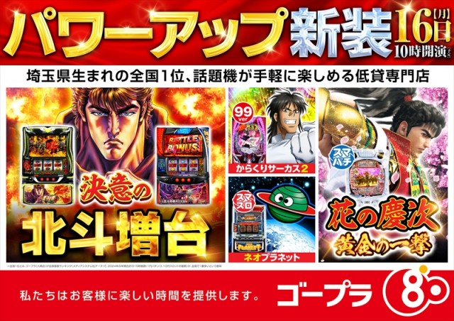 ゴープラ草加店の最新情報画像