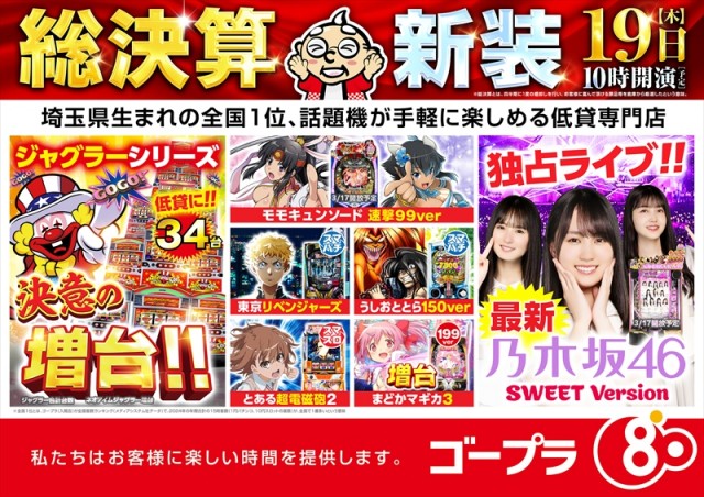 ゴープラ草加店の最新情報画像