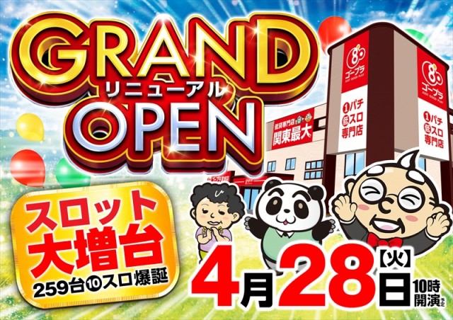 ゴープラ草加店の最新情報画像