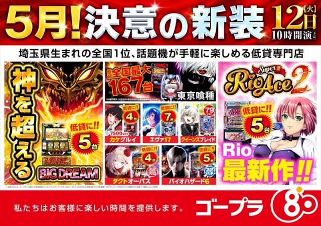 ゴープラ草加店の最新情報画像