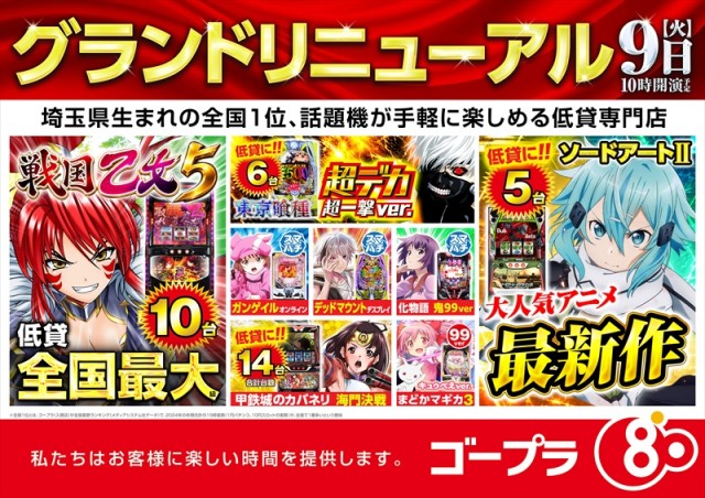 ゴープラ草加店の最新情報画像