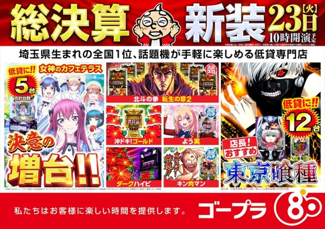 ゴープラ草加店の最新情報画像