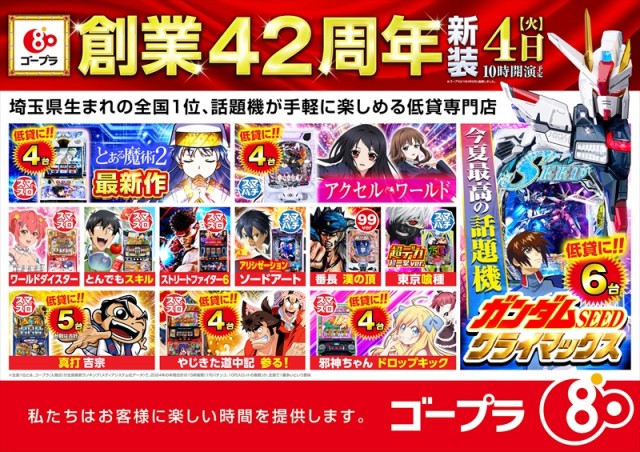 ゴープラ草加店の最新情報画像