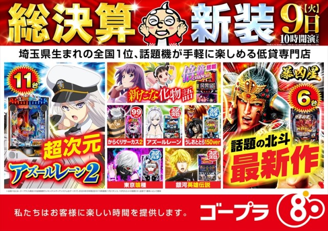 ゴープラ草加店の最新情報画像