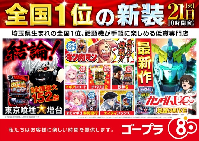 ゴープラ草加店の最新情報画像