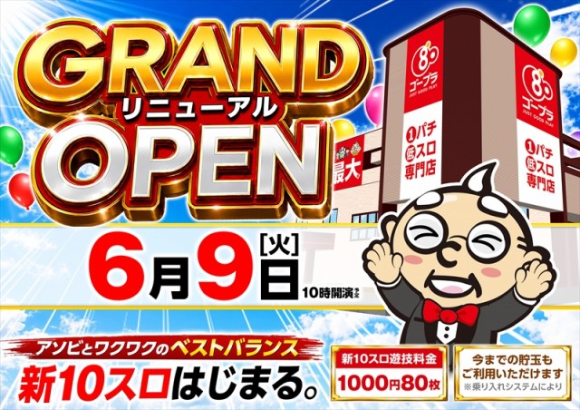 ゴープラ草加店の最新情報画像