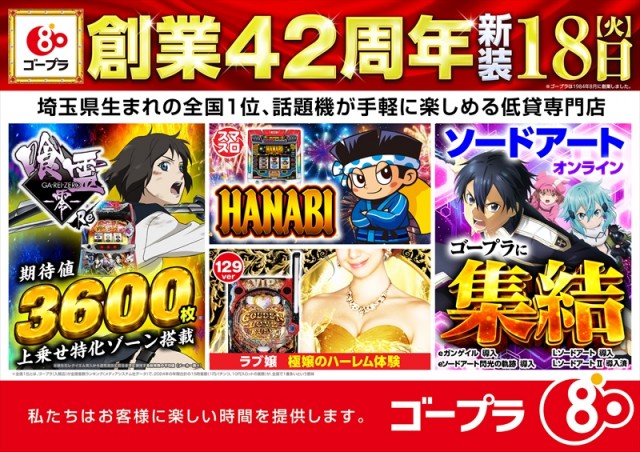 ゴープラ草加店の最新情報画像