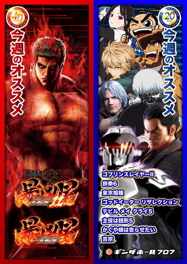 ギンザホール707の最新情報画像