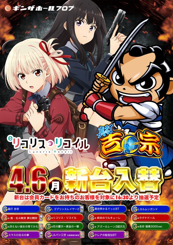 ギンザホール707の最新情報画像