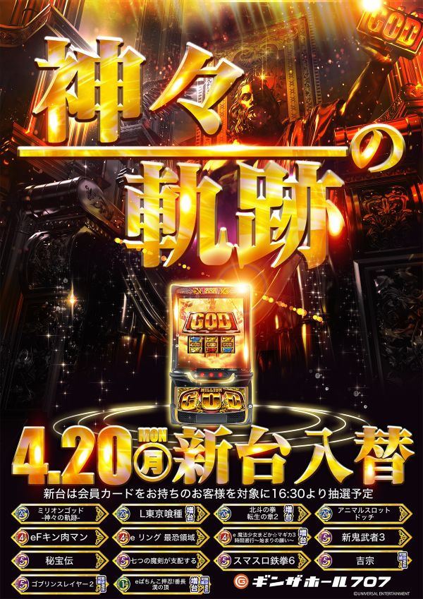 ギンザホール707の最新情報画像