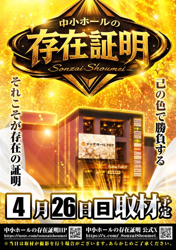 ギンザホール707の最新情報画像