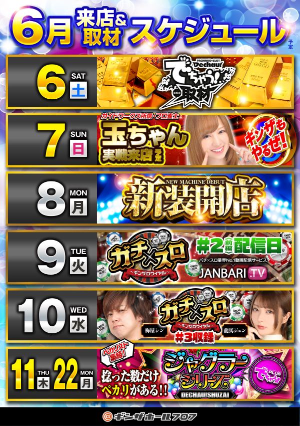 ギンザホール707の最新情報画像