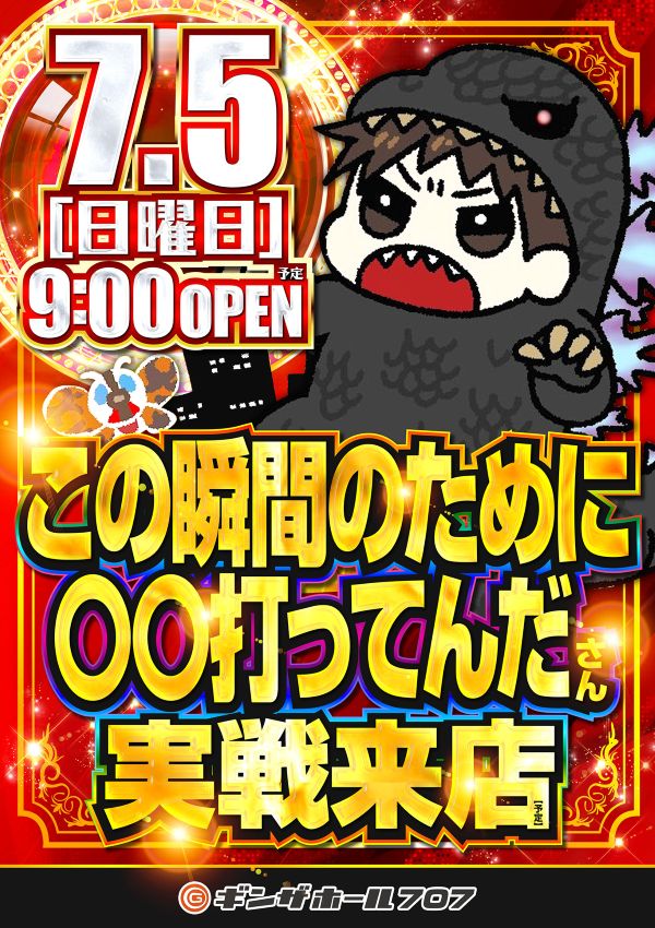 ギンザホール707の最新情報画像