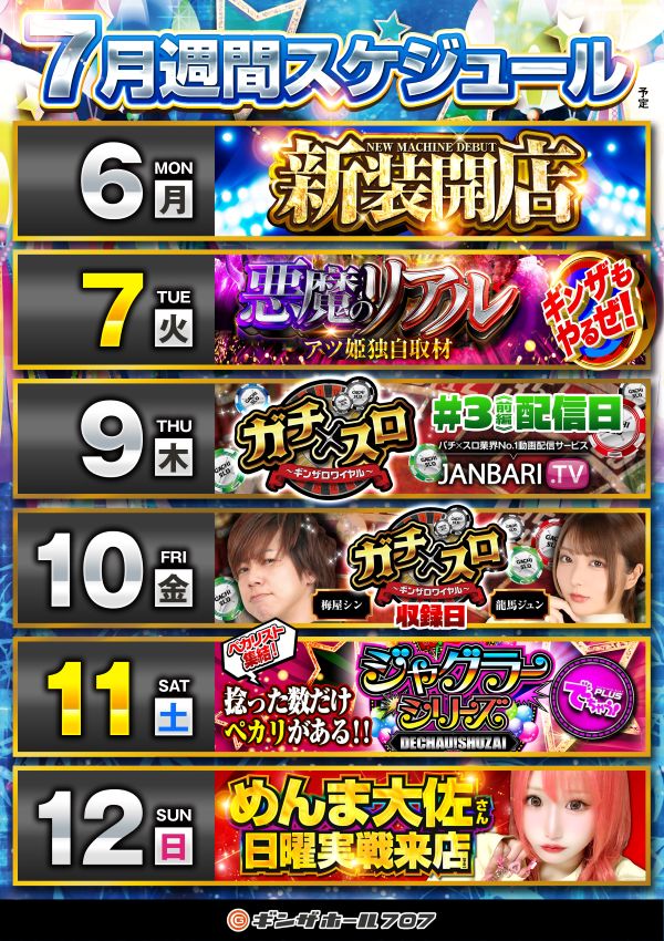 ギンザホール707の最新情報画像