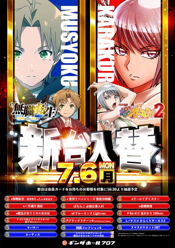 ギンザホール707の最新情報画像