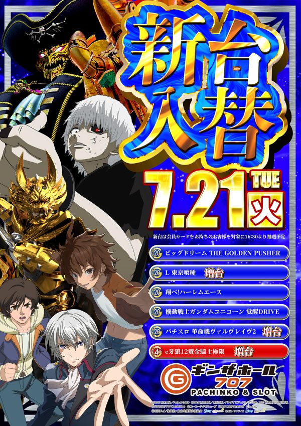 ギンザホール707の最新情報画像