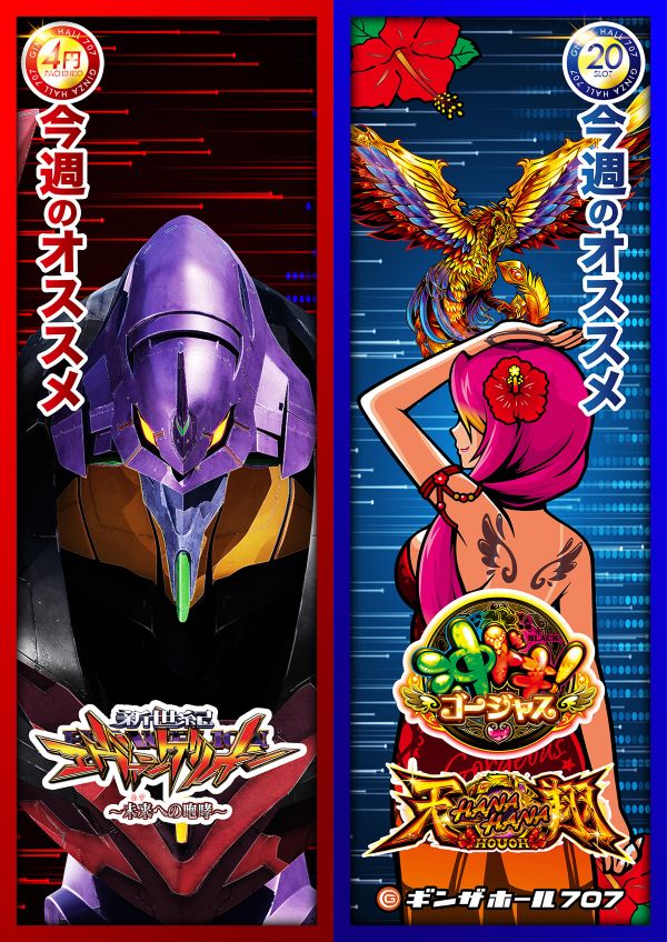 ギンザホール707の最新情報画像