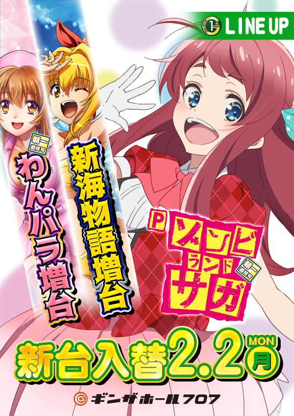 ギンザホール707の最新情報画像