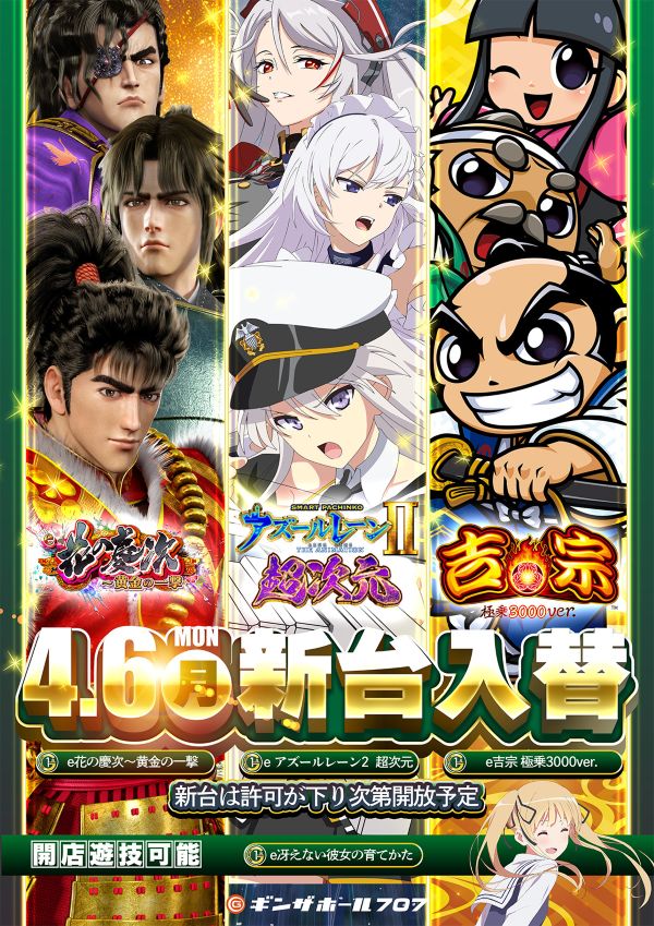 ギンザホール707の最新情報画像