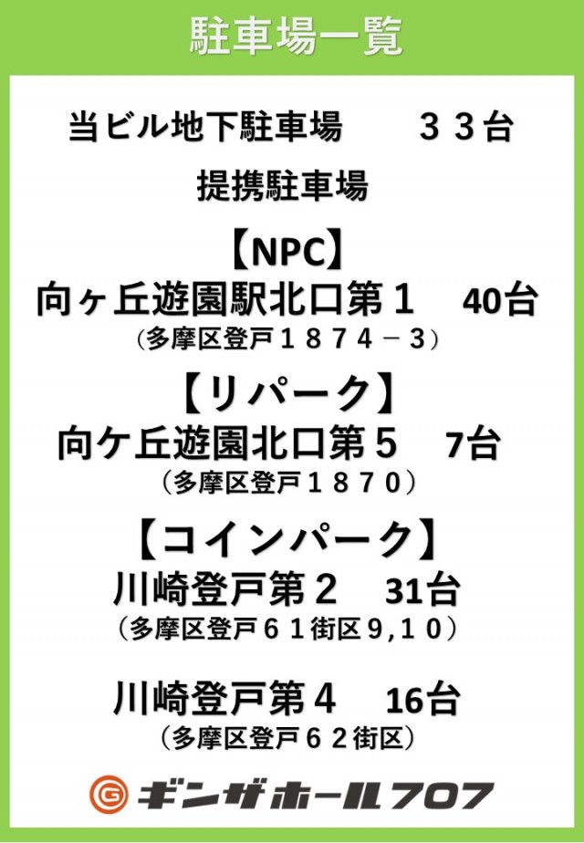 ギンザホール707の最新情報画像