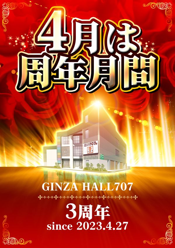 ギンザホール707の最新情報画像