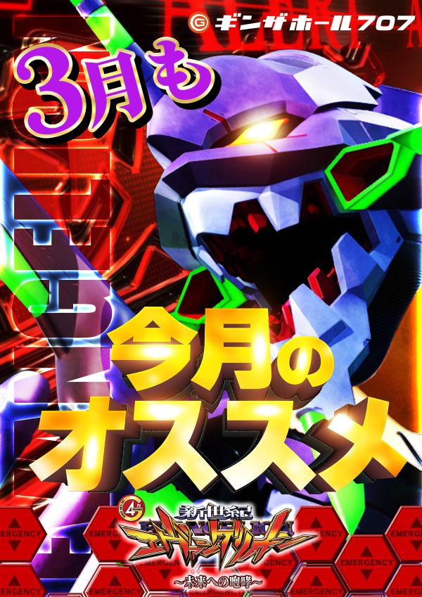 ギンザホール707の最新情報画像