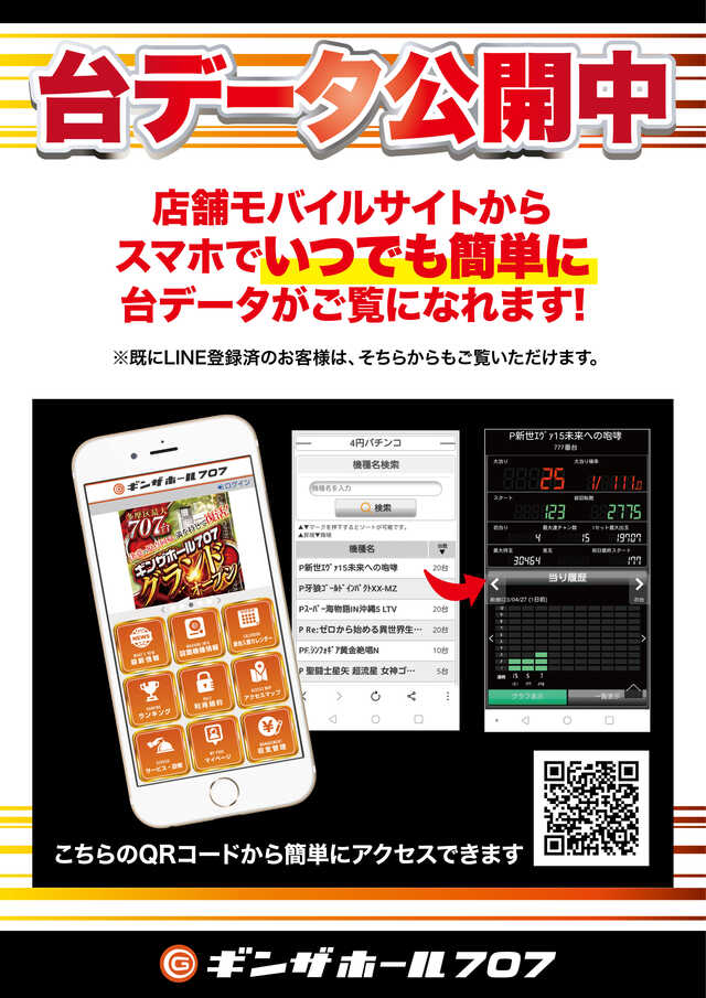 ギンザホール707の最新情報画像