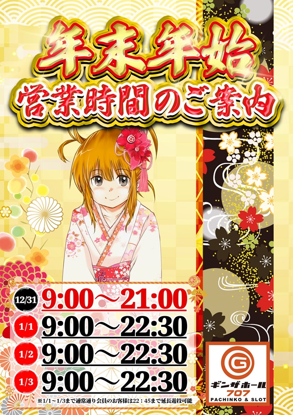 ギンザホール707の最新情報画像