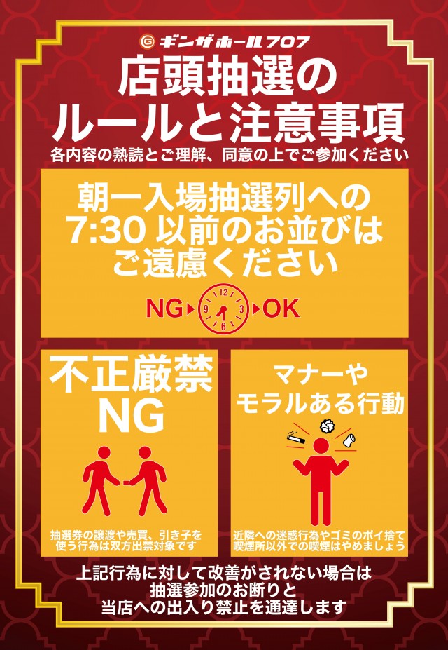 ギンザホール707の最新情報画像
