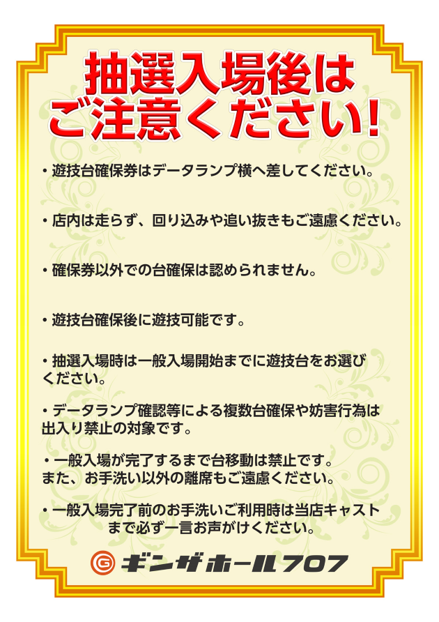 ギンザホール707の最新情報画像