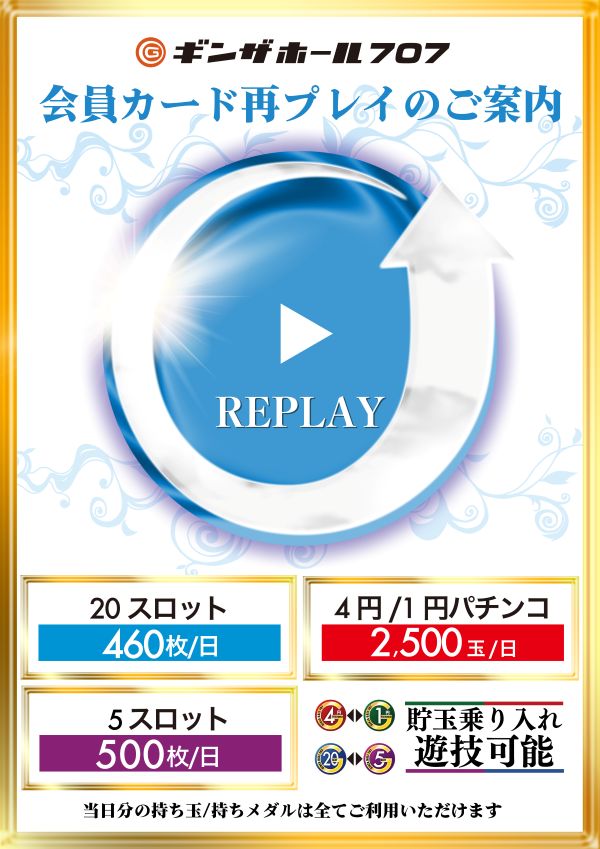 ギンザホール707の最新情報画像
