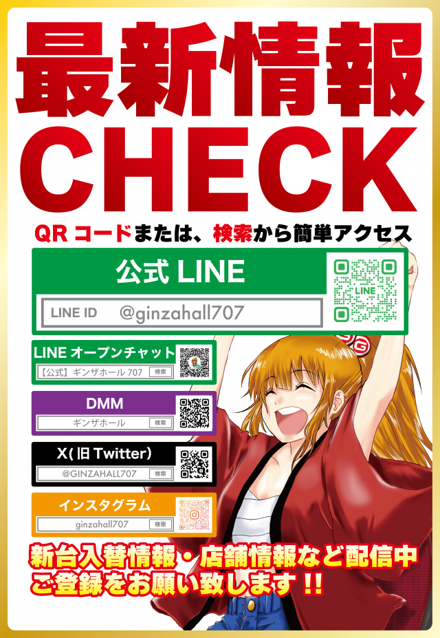 ギンザホール707の最新情報画像