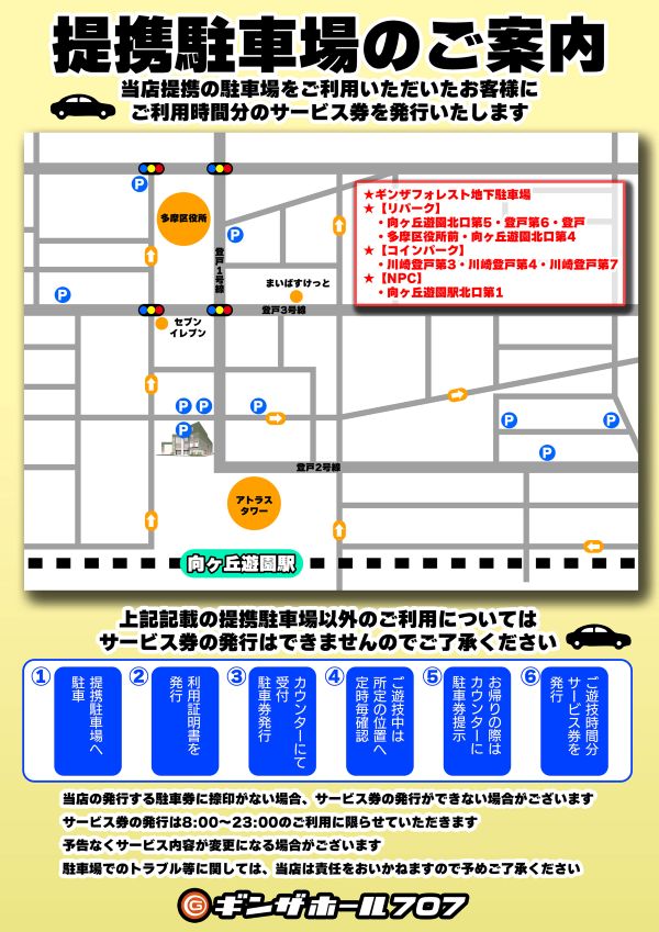 フロアマップ公開中】ギンザホール707 | 川崎市多摩区