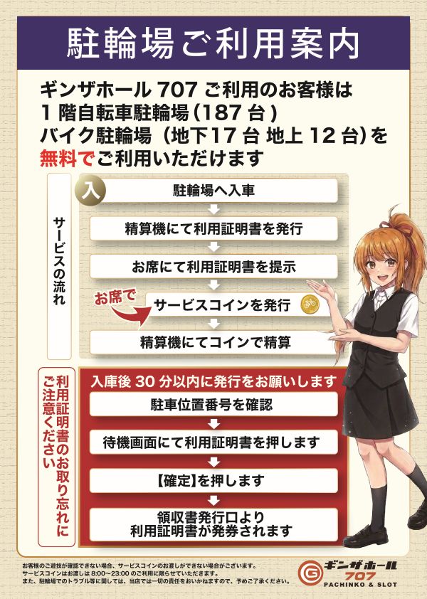 ギンザホール707の最新情報画像