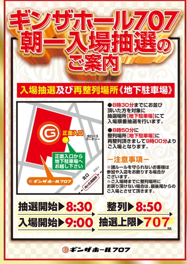 ギンザホール707の最新情報画像