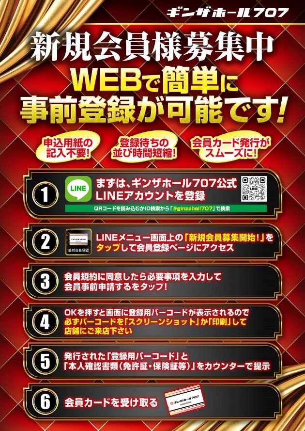 ギンザホール707の最新情報画像