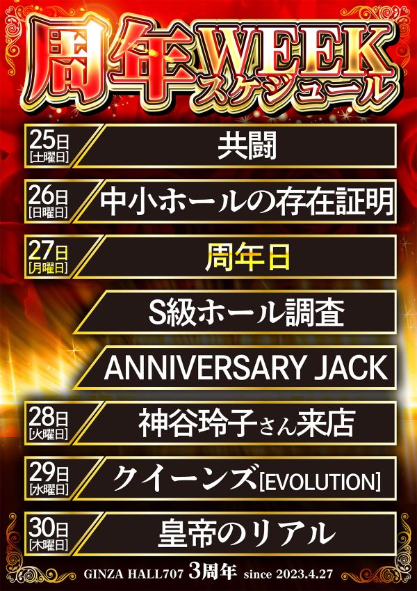 ギンザホール707の最新情報画像